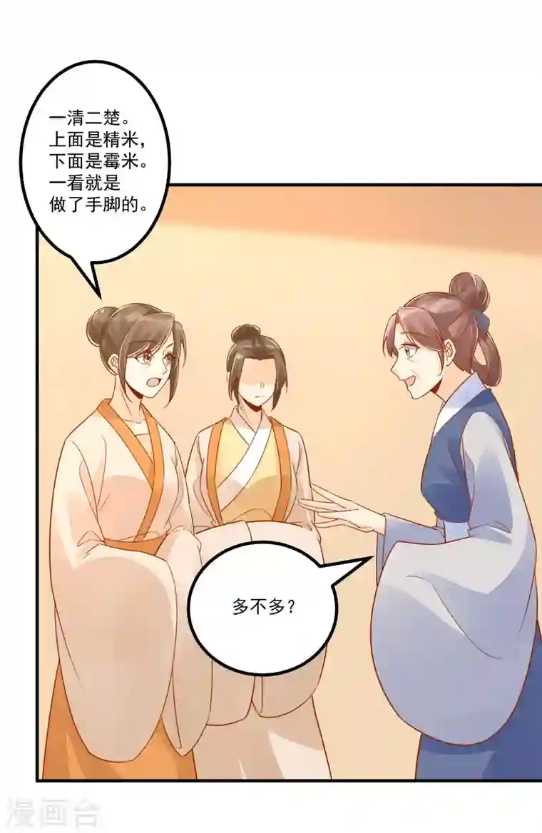 庶女攻略第41话