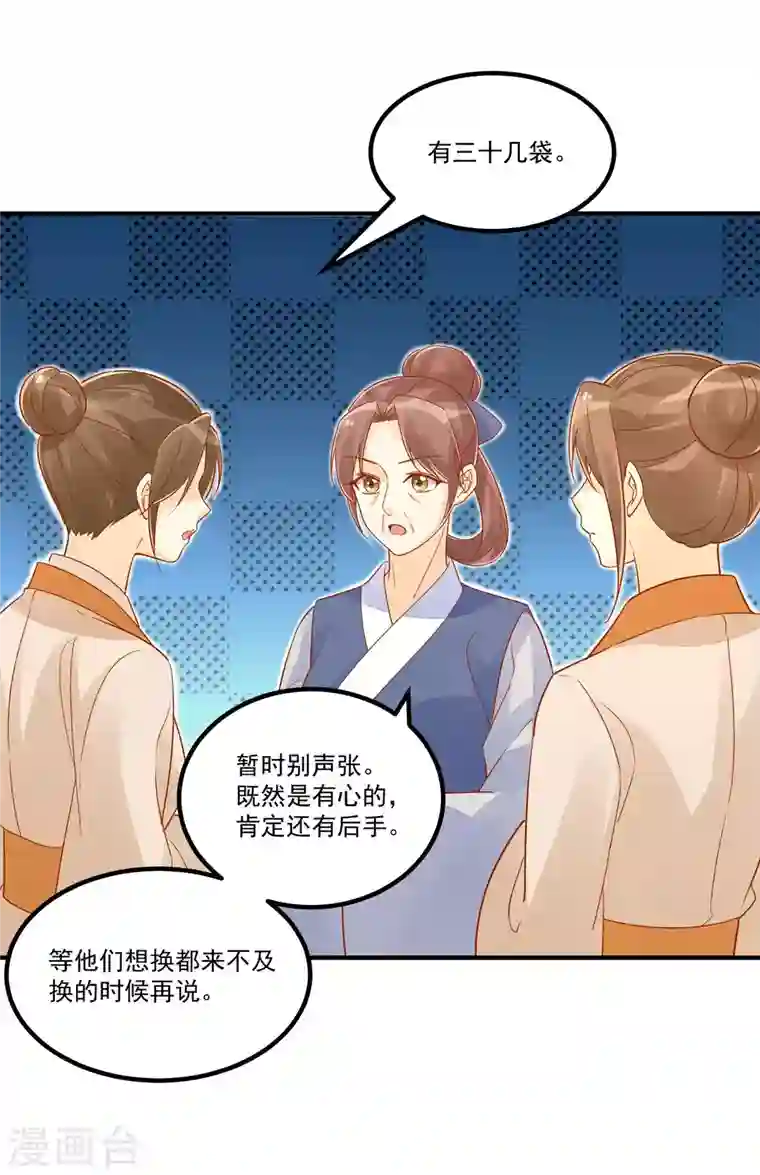 庶女攻略第41话