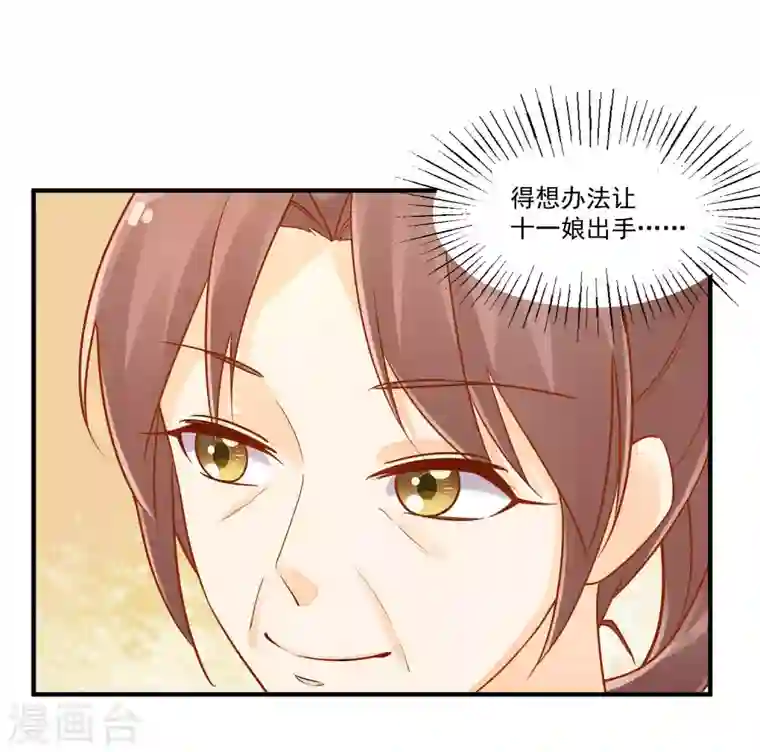 庶女攻略第41话