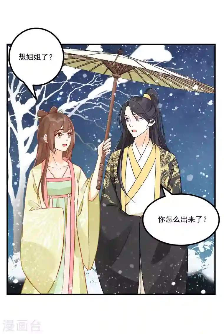 庶女攻略第41话