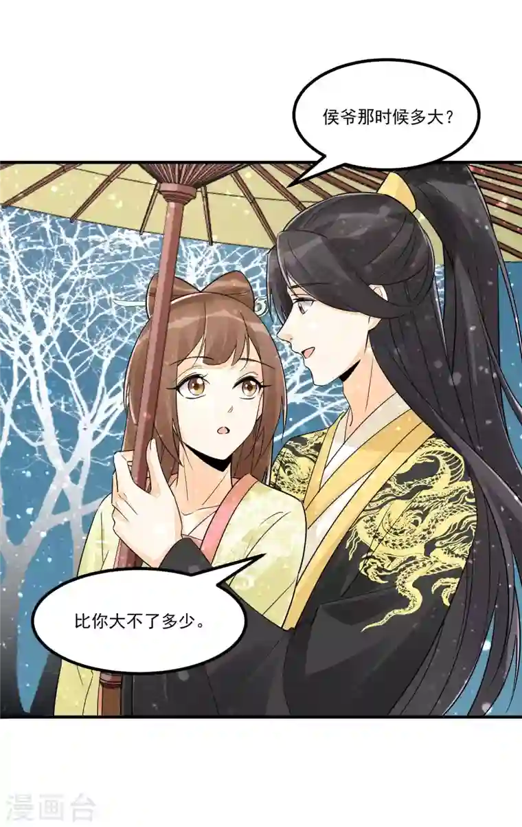 庶女攻略第41话