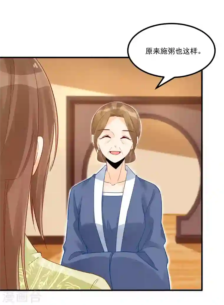 庶女攻略第41话