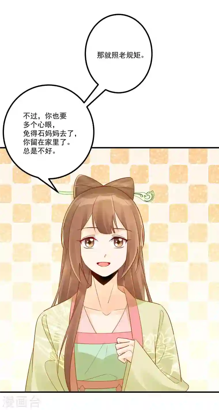 庶女攻略第41话