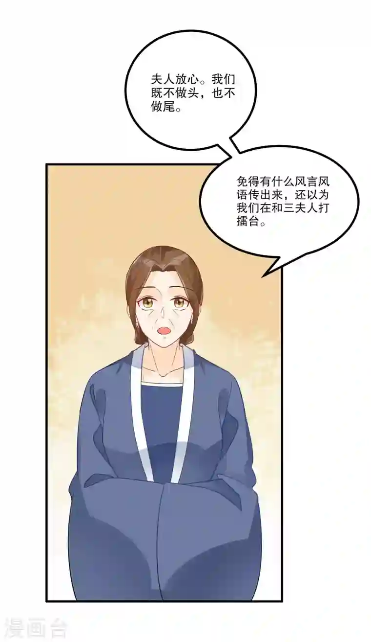 庶女攻略第41话