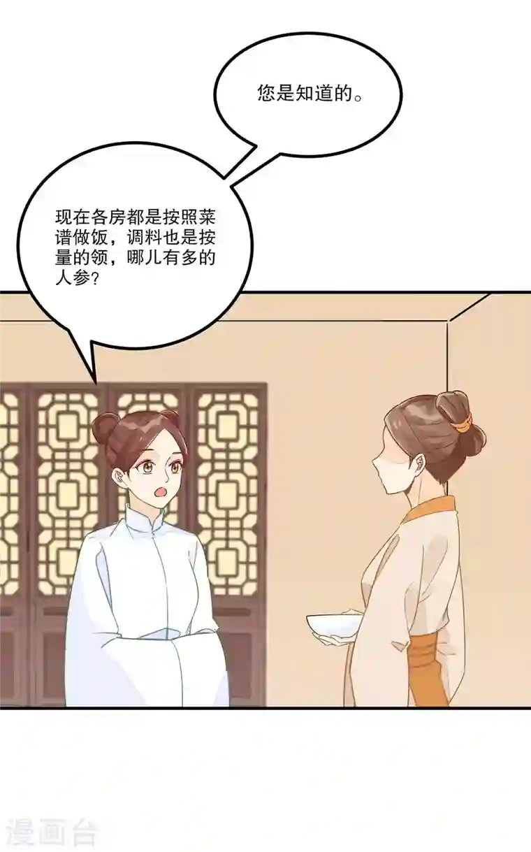 庶女攻略第41话