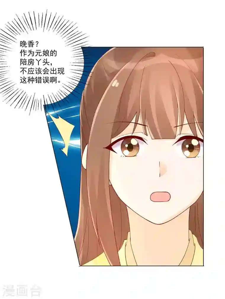 庶女攻略第42话