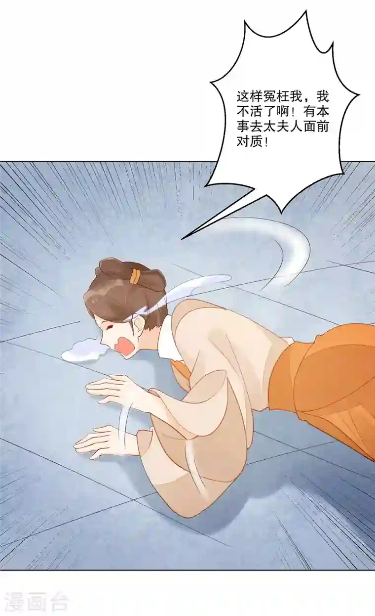 庶女攻略第42话