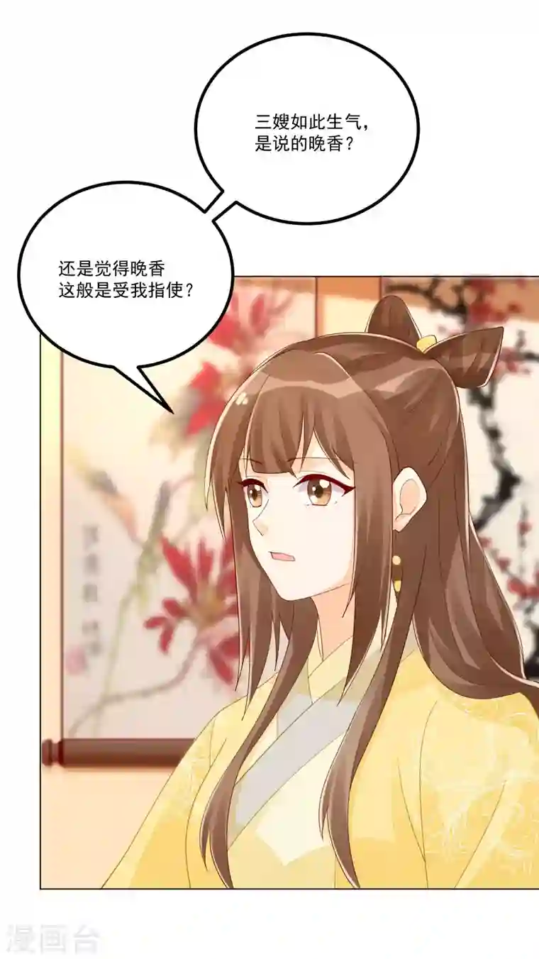 庶女攻略第42话