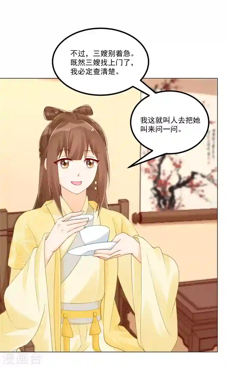 庶女攻略第42话