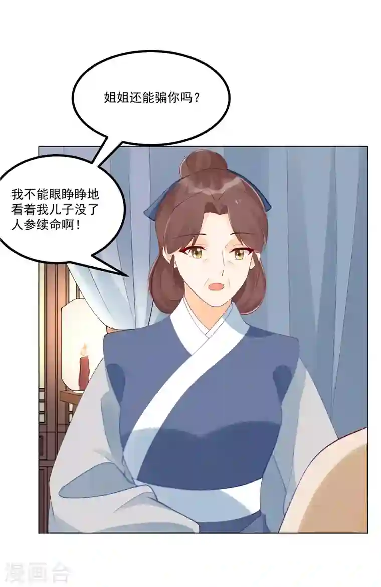 庶女攻略第42话