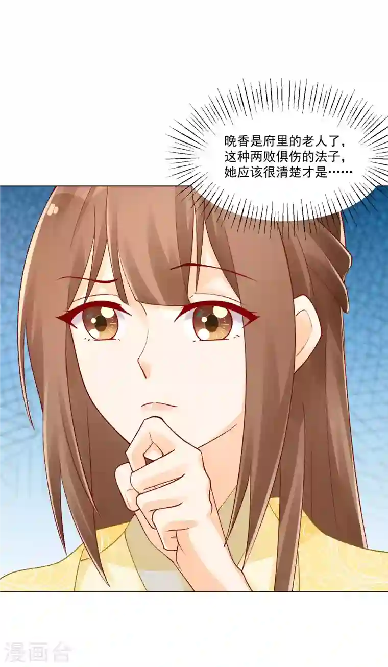 庶女攻略第42话