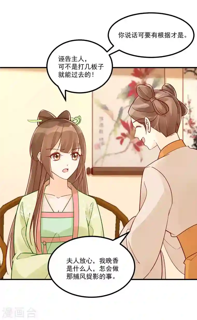 庶女攻略第43话