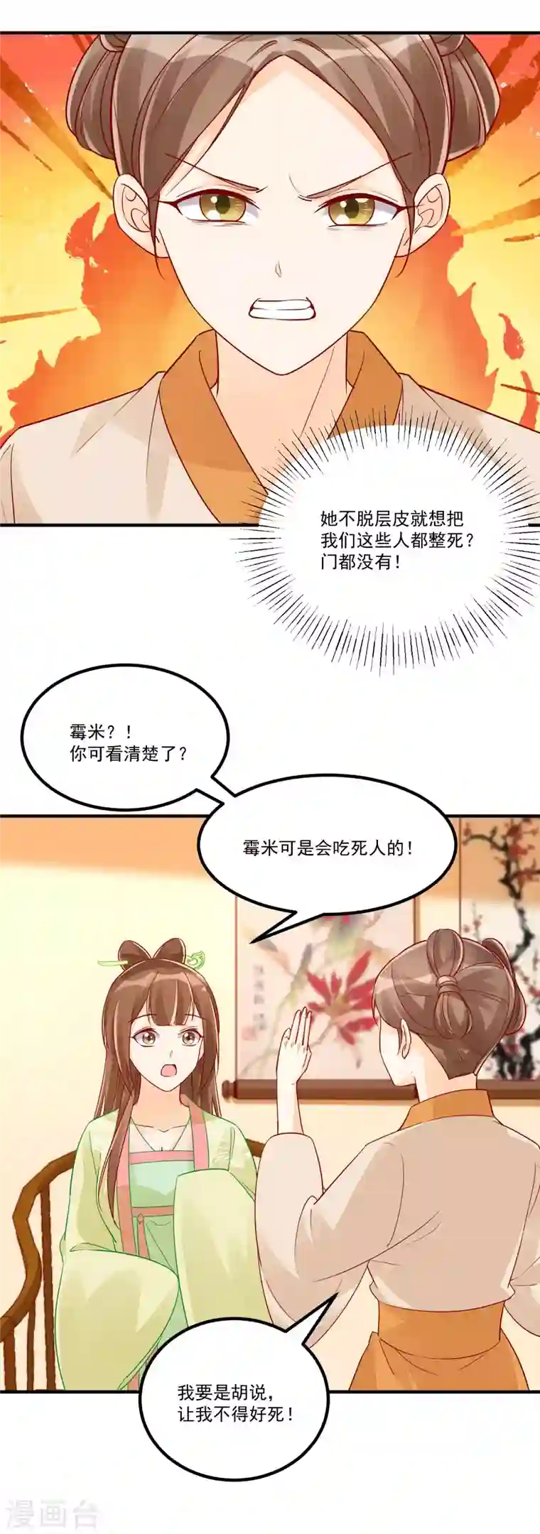 庶女攻略第43话