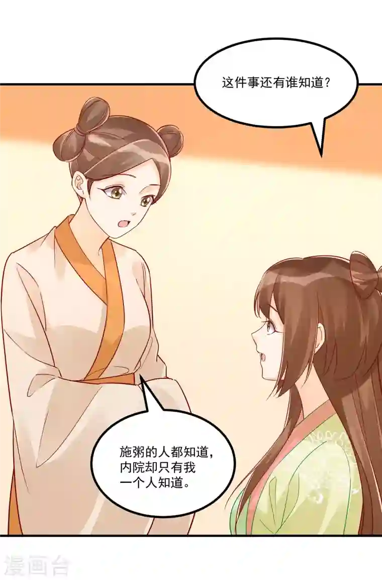 庶女攻略第43话