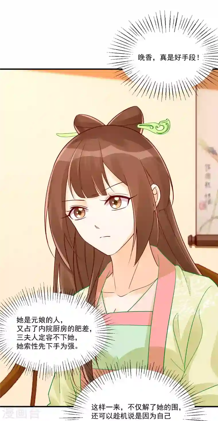 庶女攻略第43话