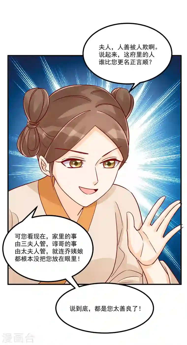 庶女攻略第43话