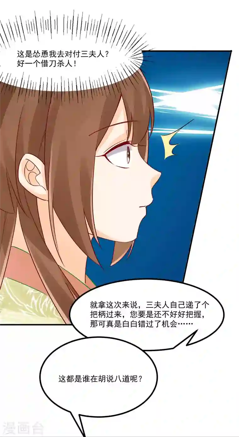 庶女攻略第43话