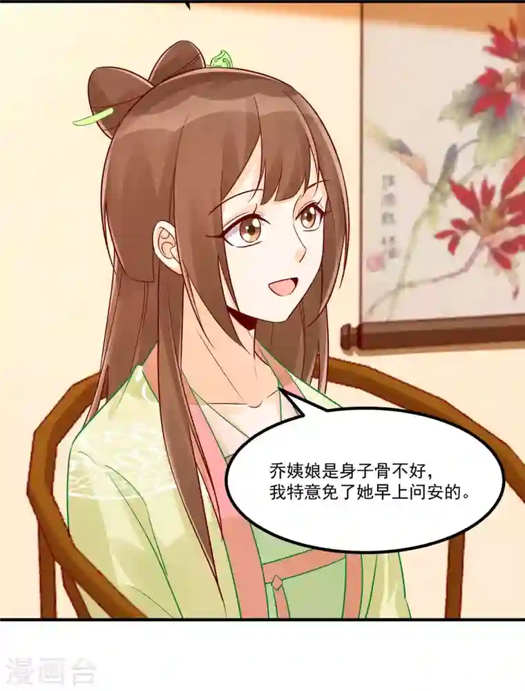 庶女攻略第43话