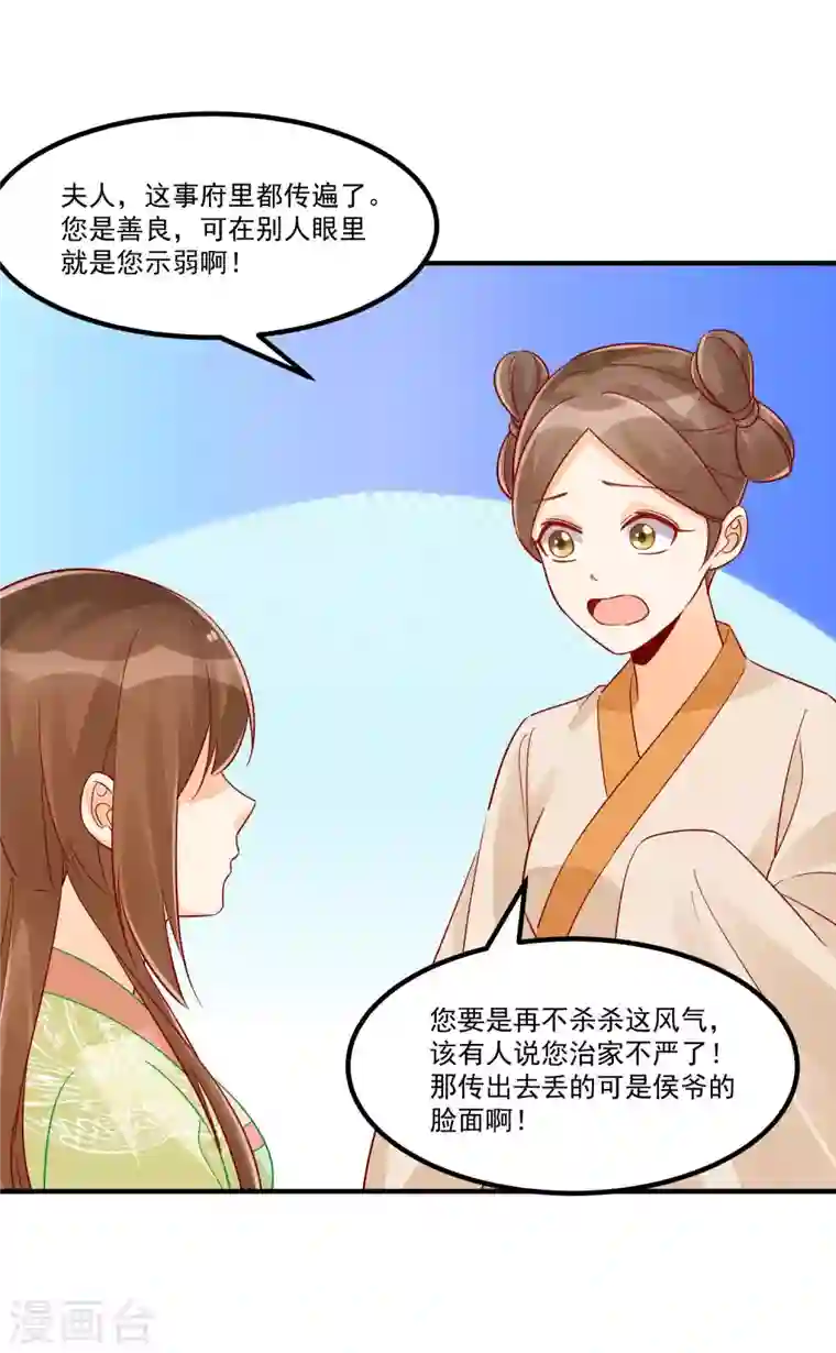 庶女攻略第43话