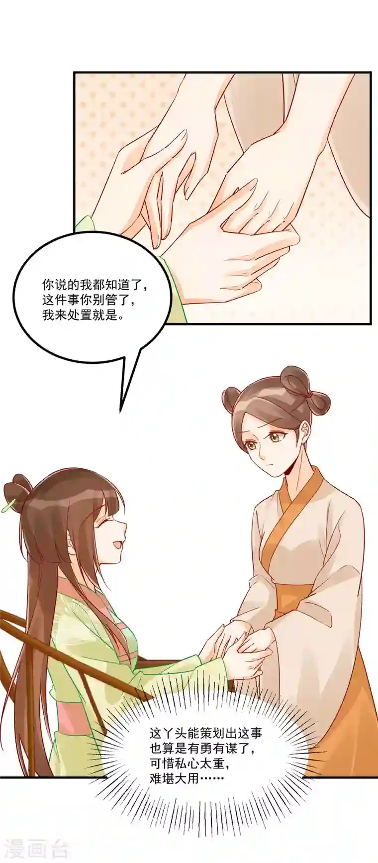 庶女攻略第43话