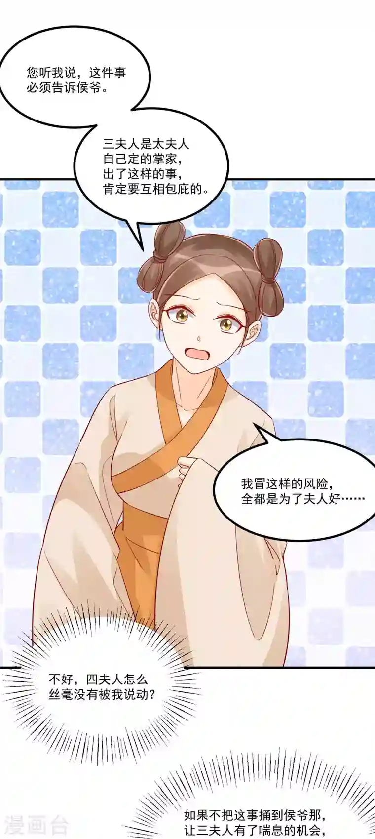 庶女攻略第43话