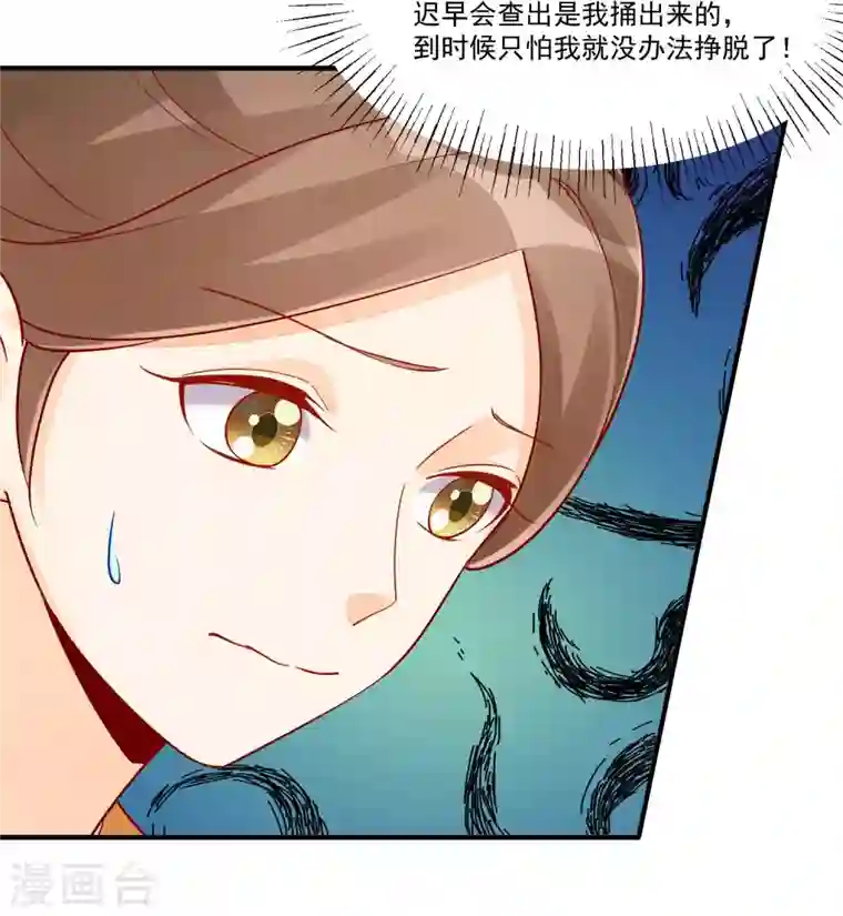 庶女攻略第43话