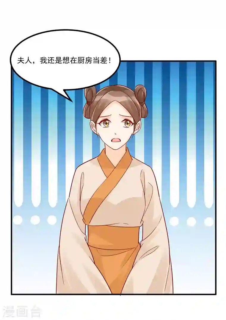 庶女攻略第43话