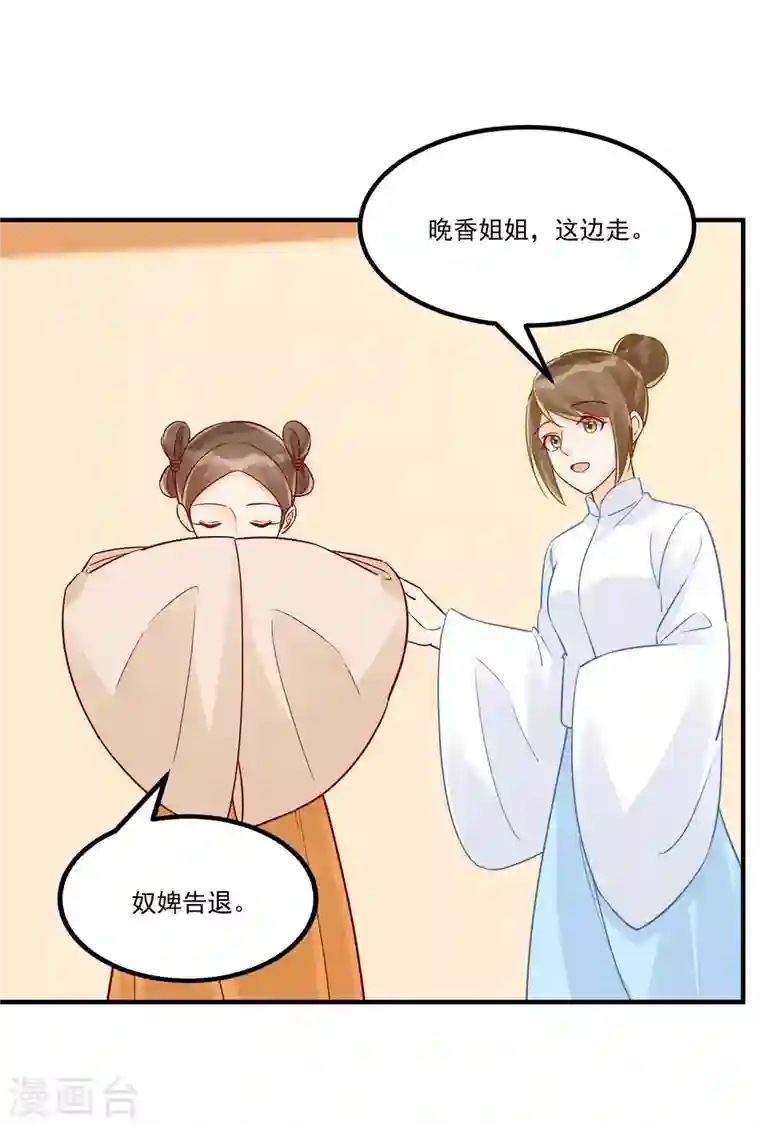 庶女攻略第43话