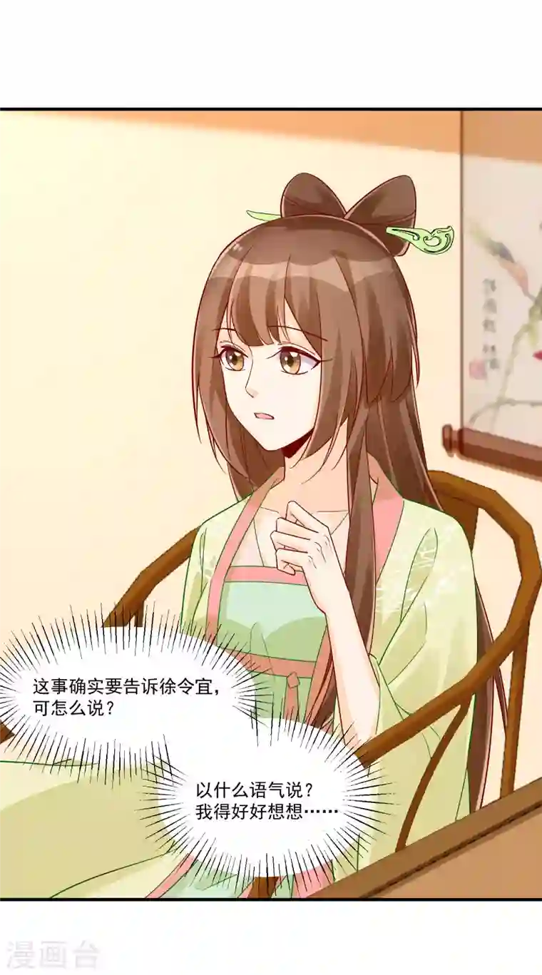 庶女攻略第43话