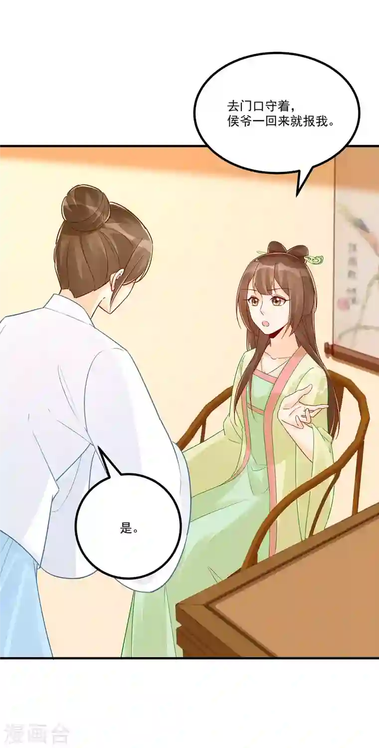 庶女攻略第43话