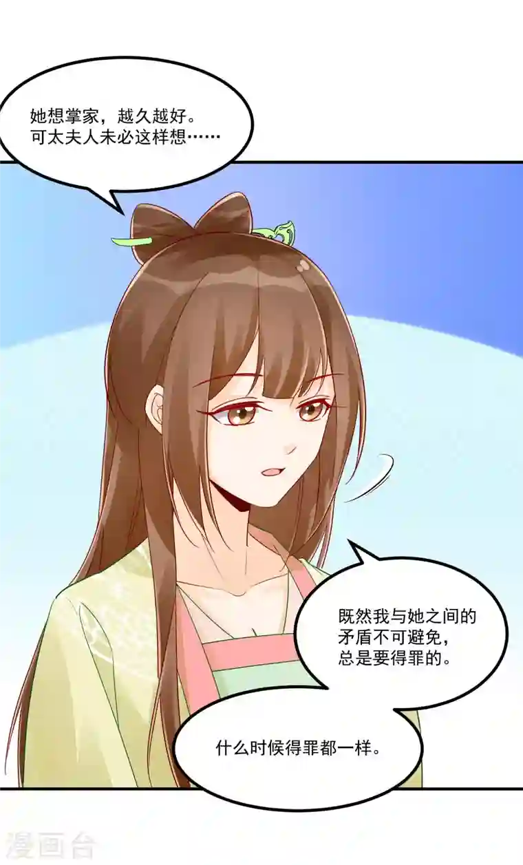 庶女攻略第43话