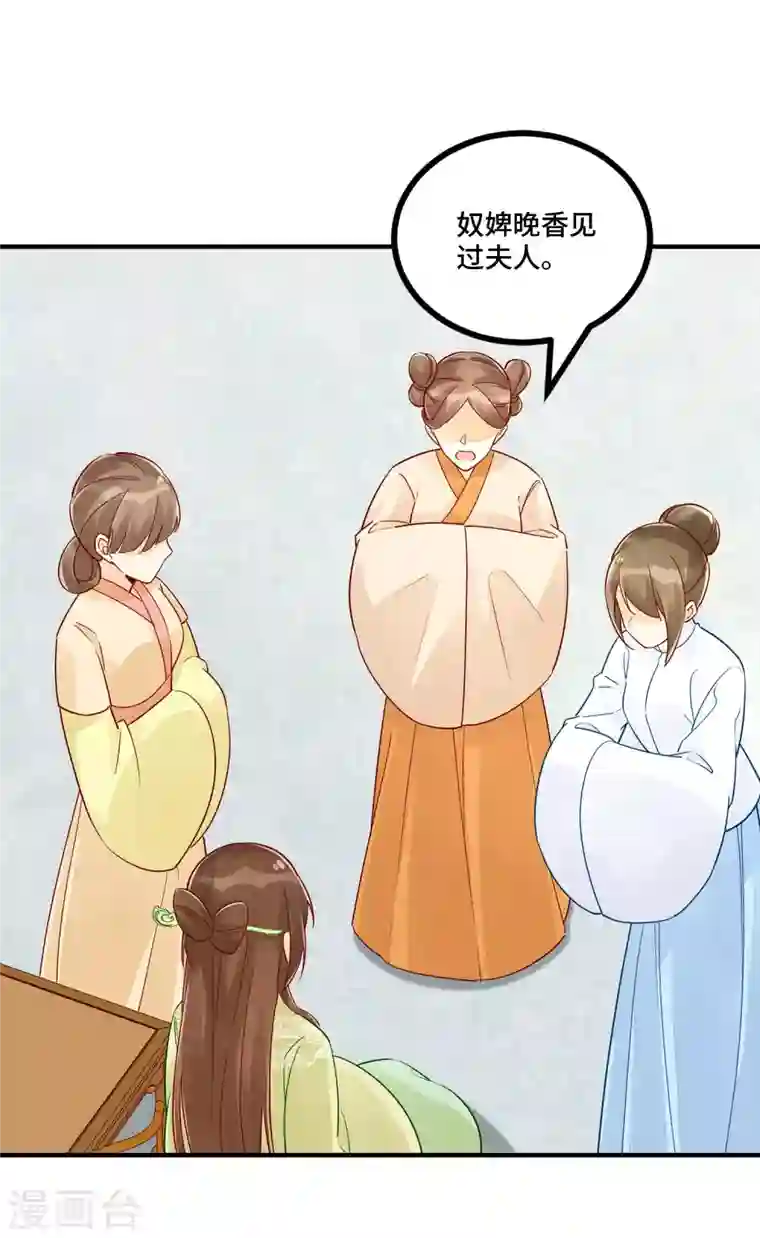 庶女攻略第43话