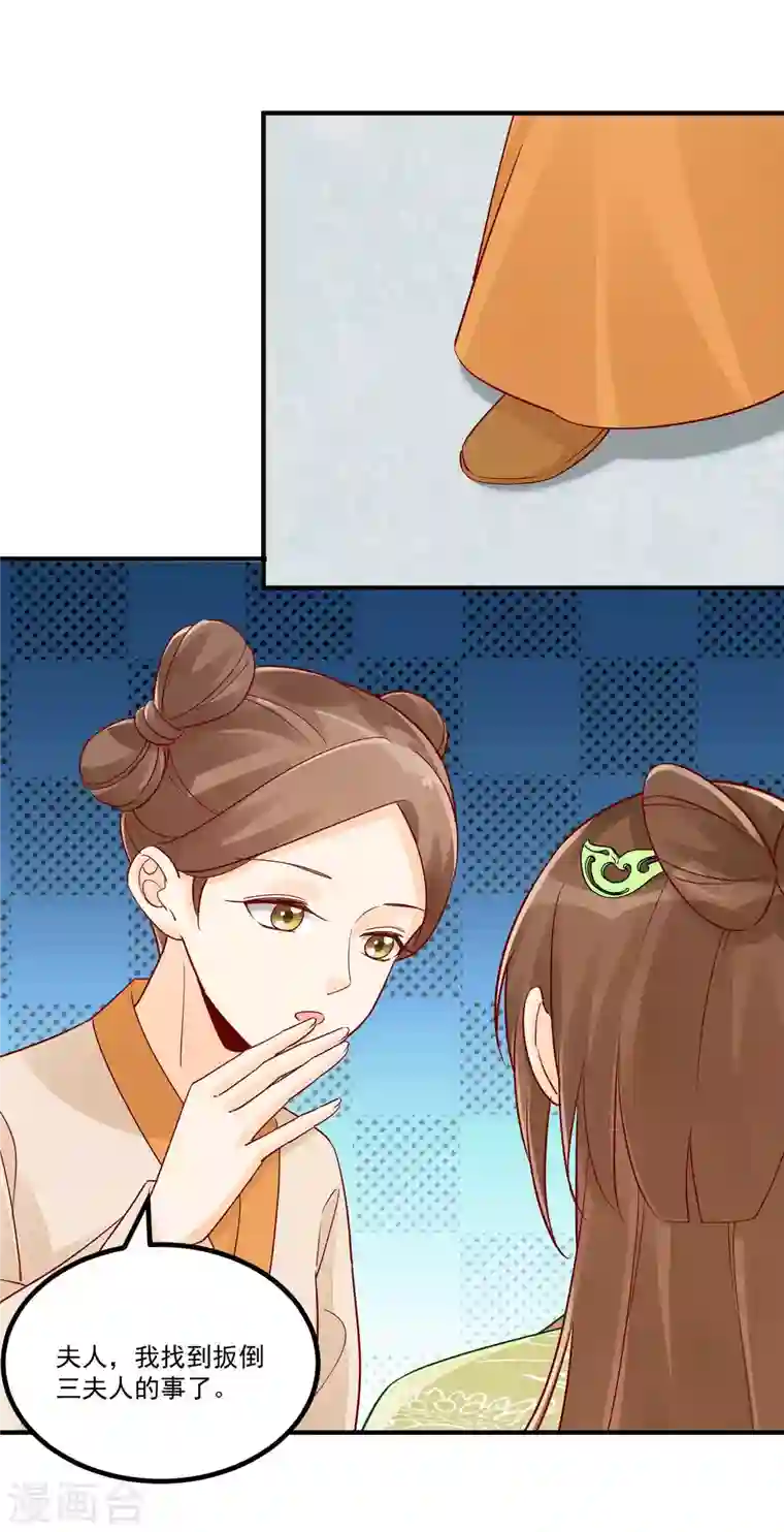 庶女攻略第43话