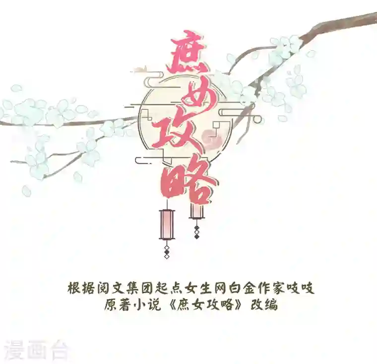 庶女攻略第44话