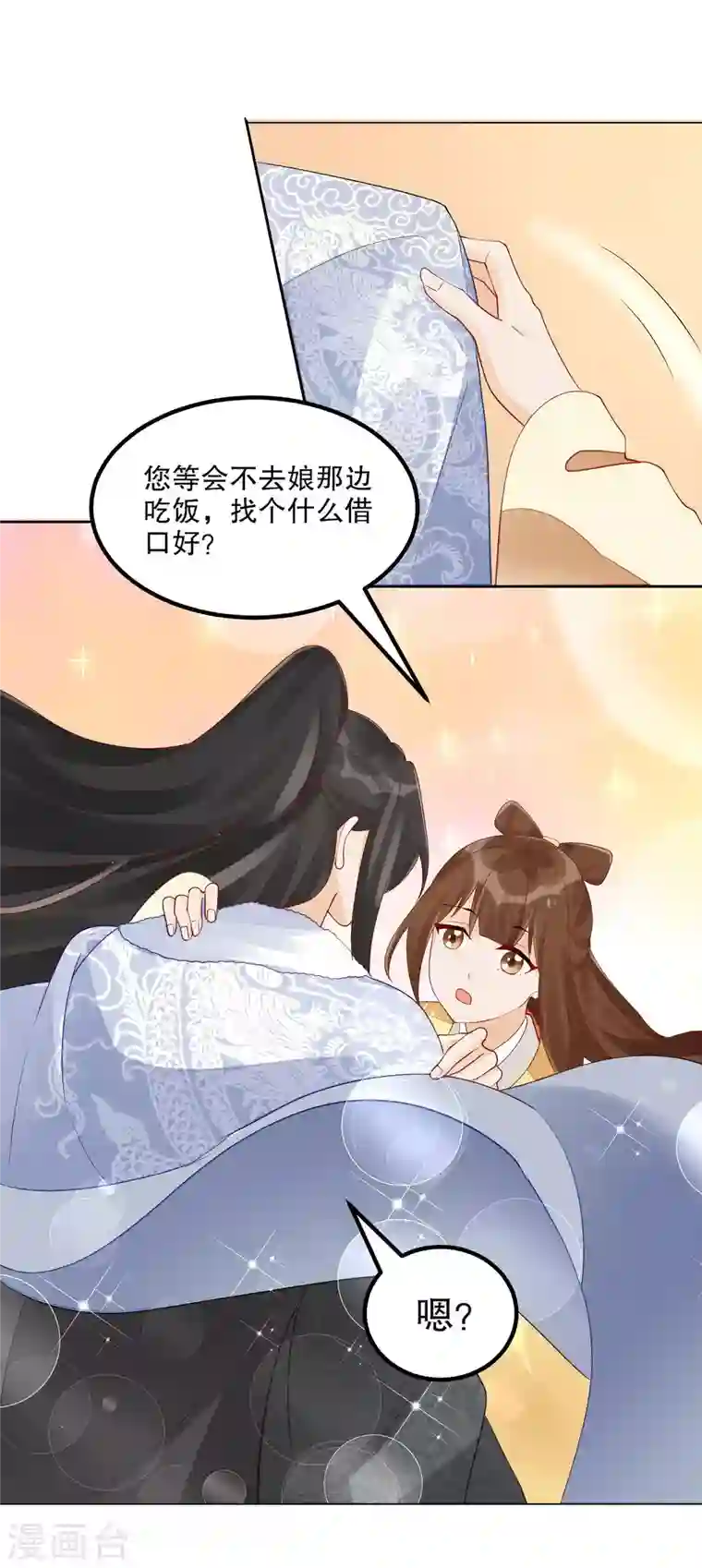 庶女攻略第44话