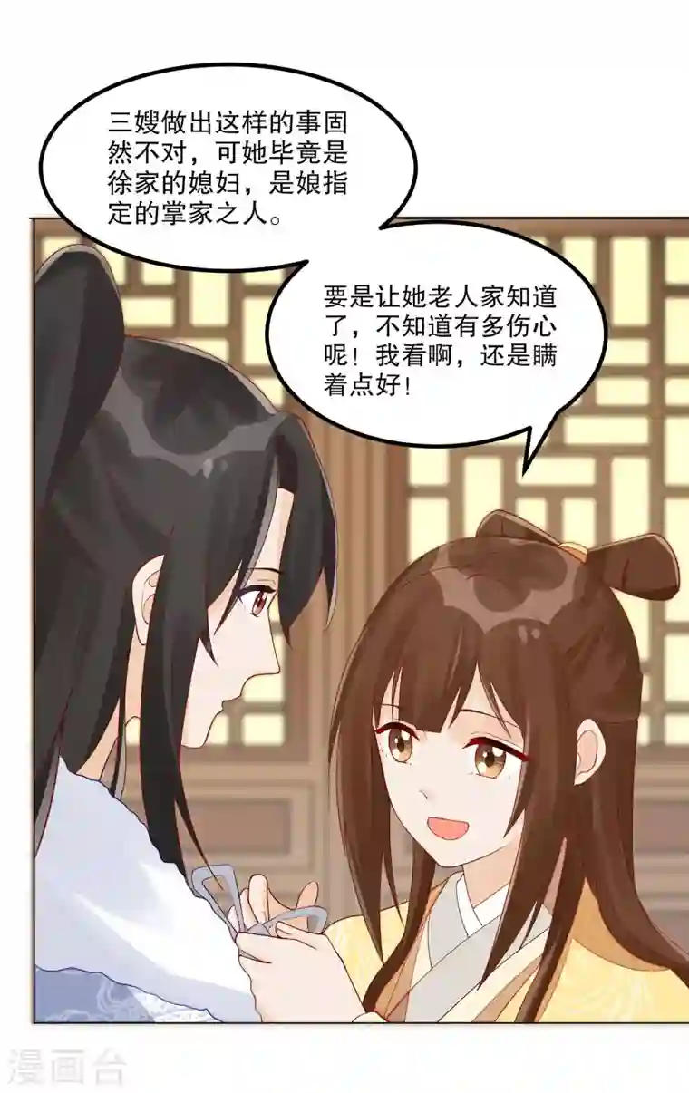 庶女攻略第44话