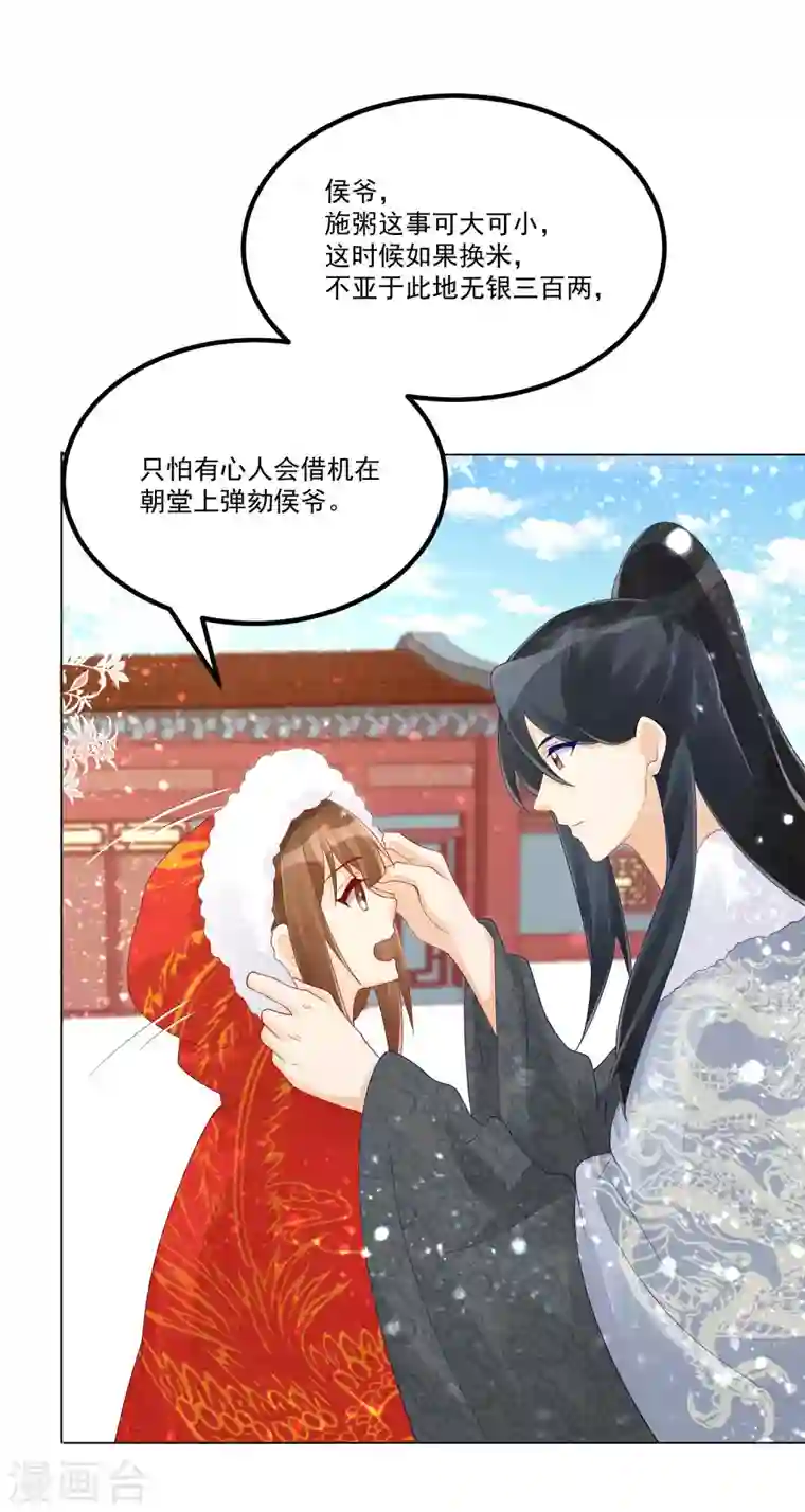 庶女攻略第44话