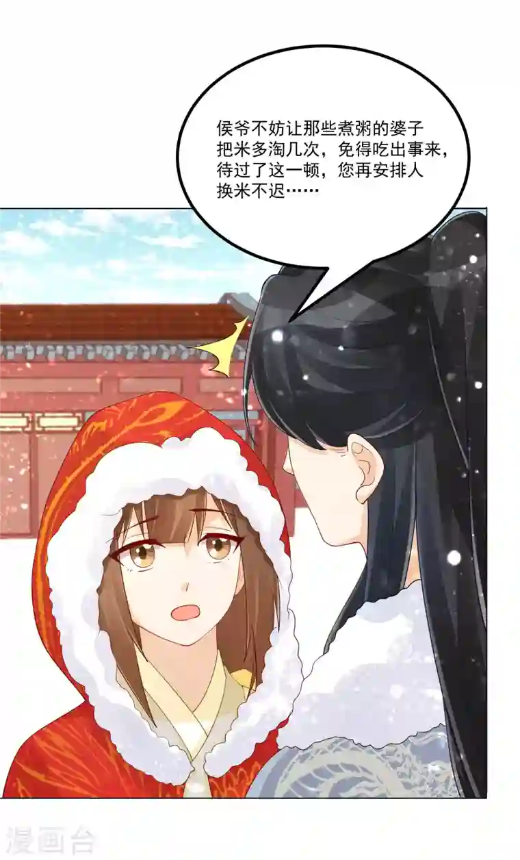 庶女攻略第44话