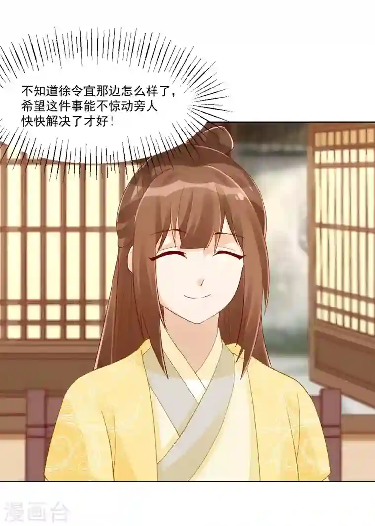 庶女攻略第44话