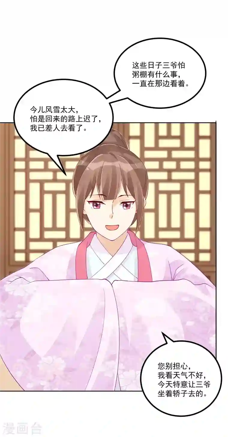 庶女攻略第44话