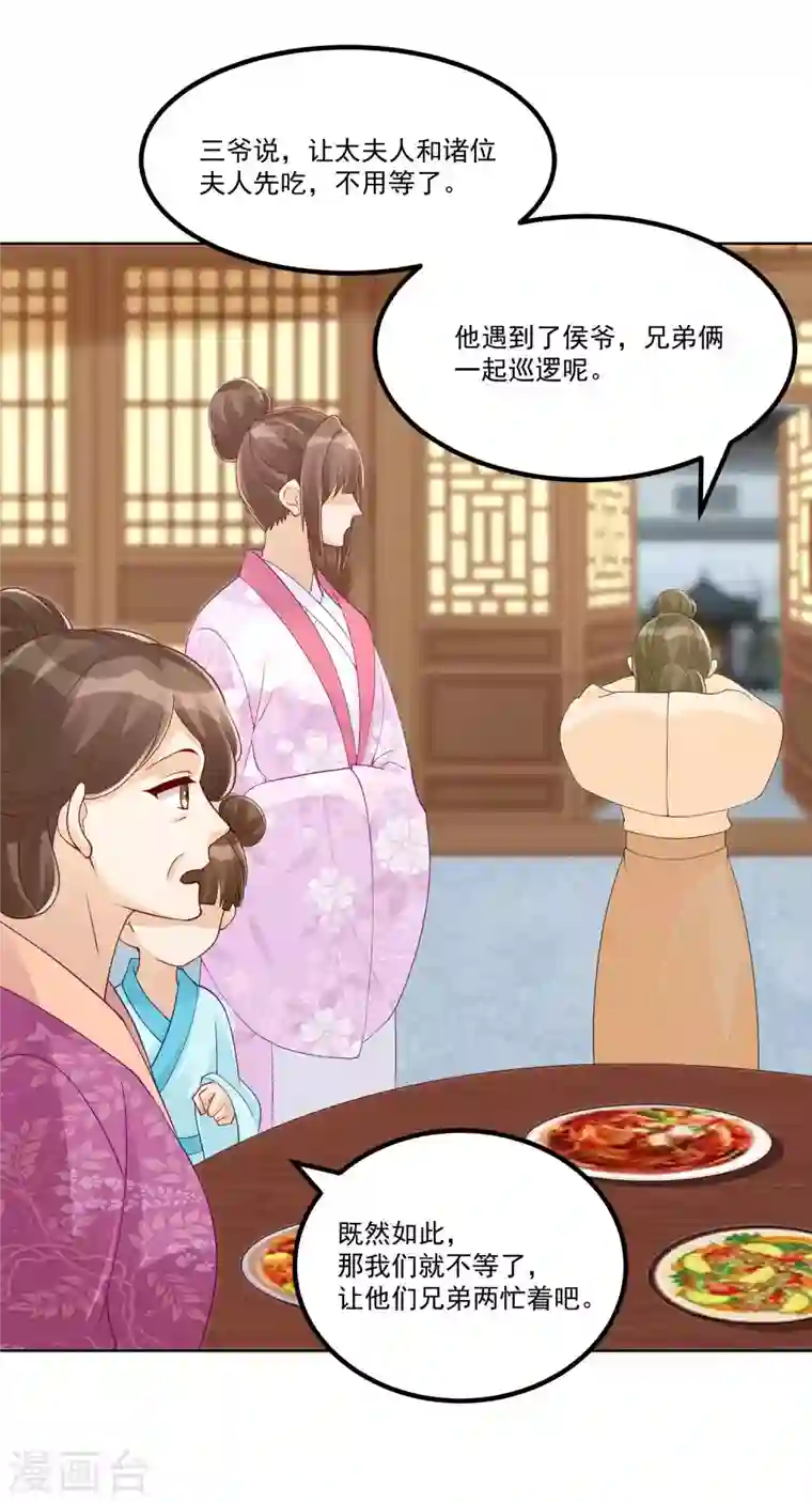 庶女攻略第44话