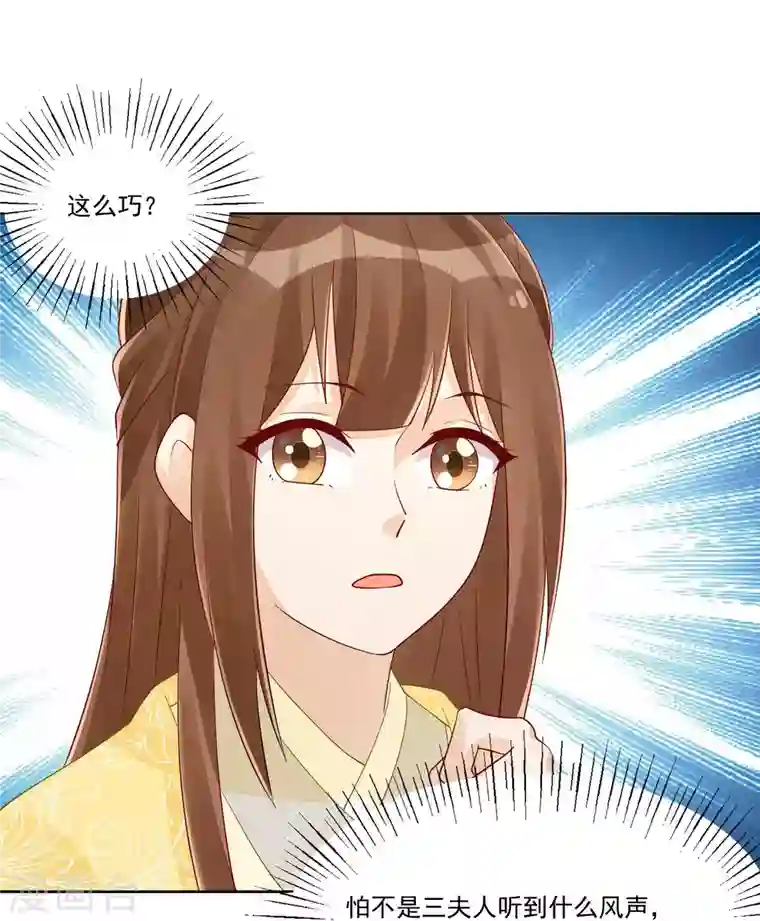 庶女攻略第44话