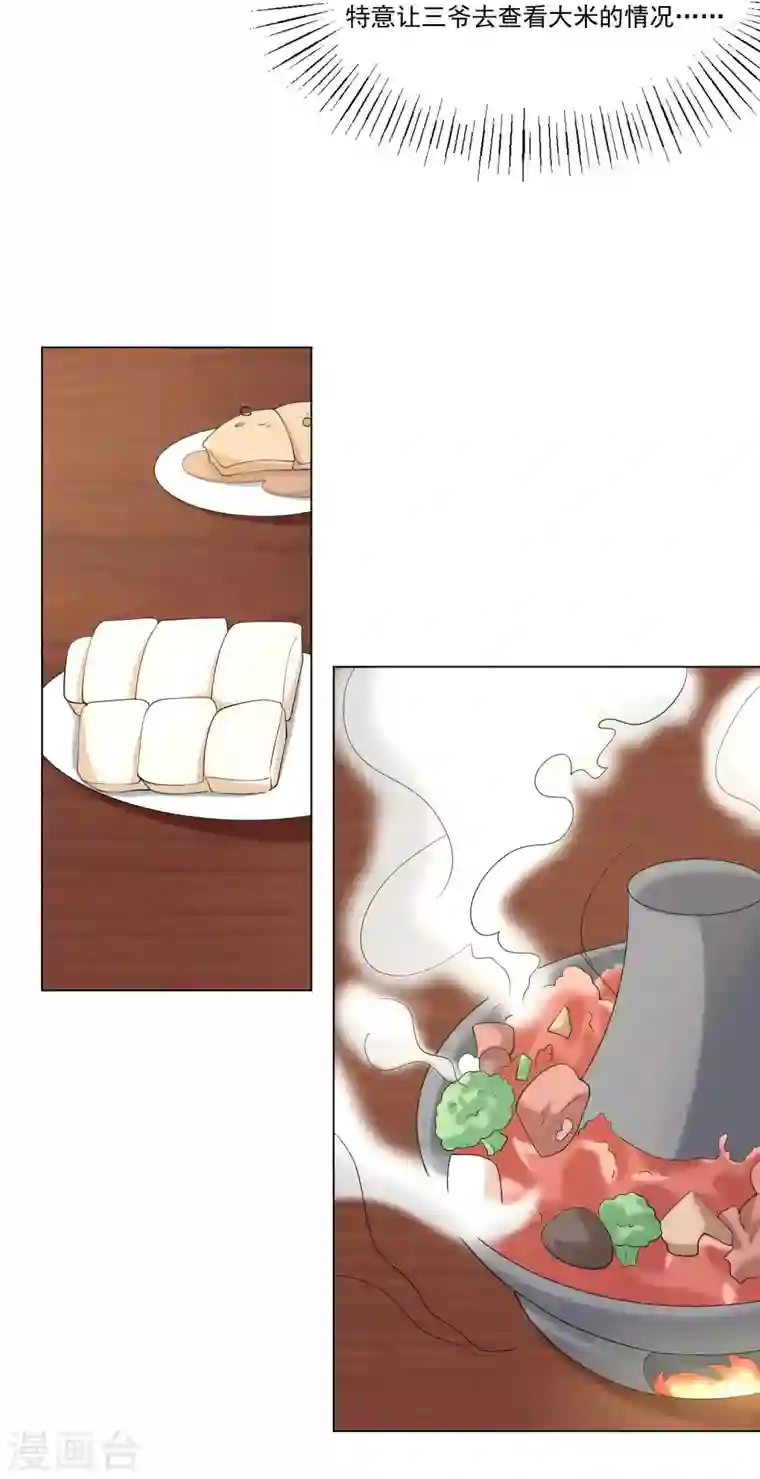 庶女攻略第44话