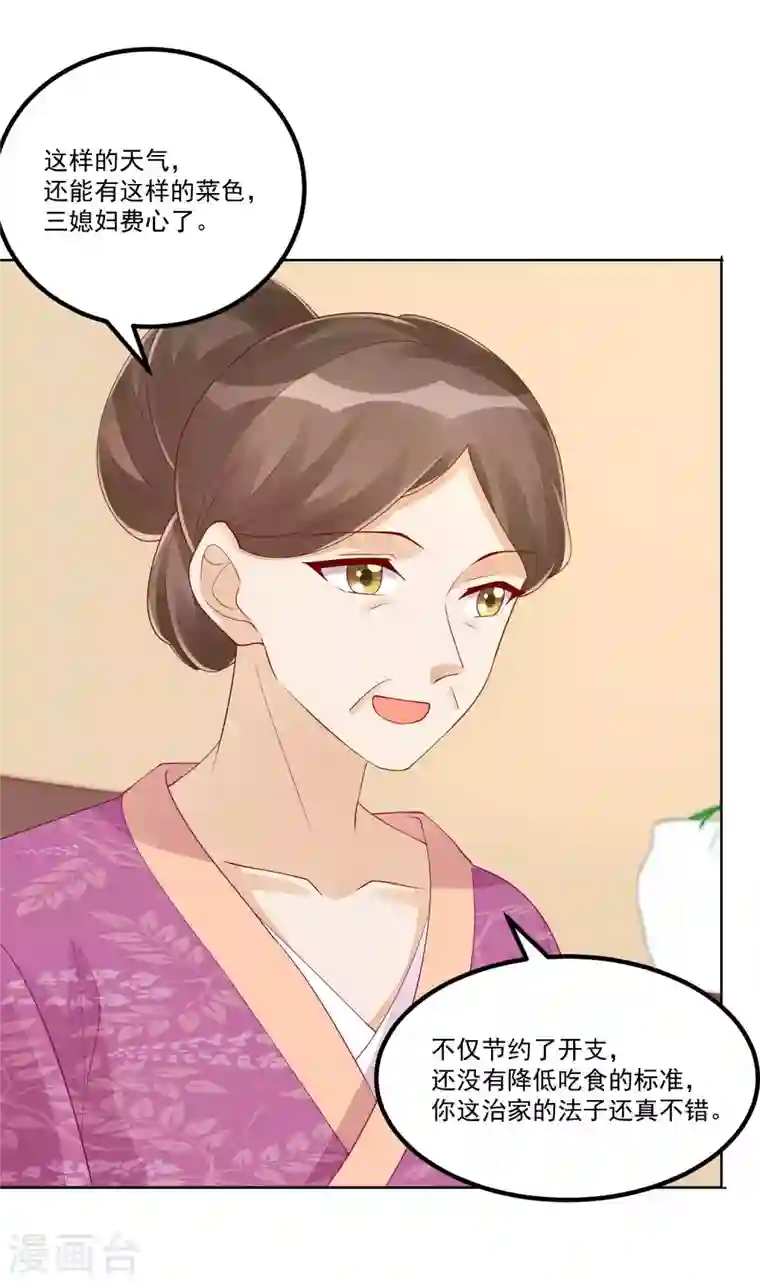 庶女攻略第44话