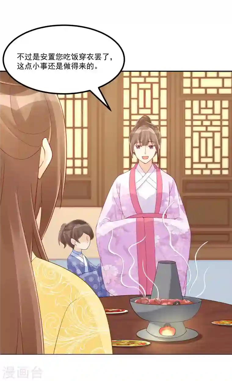 庶女攻略第44话