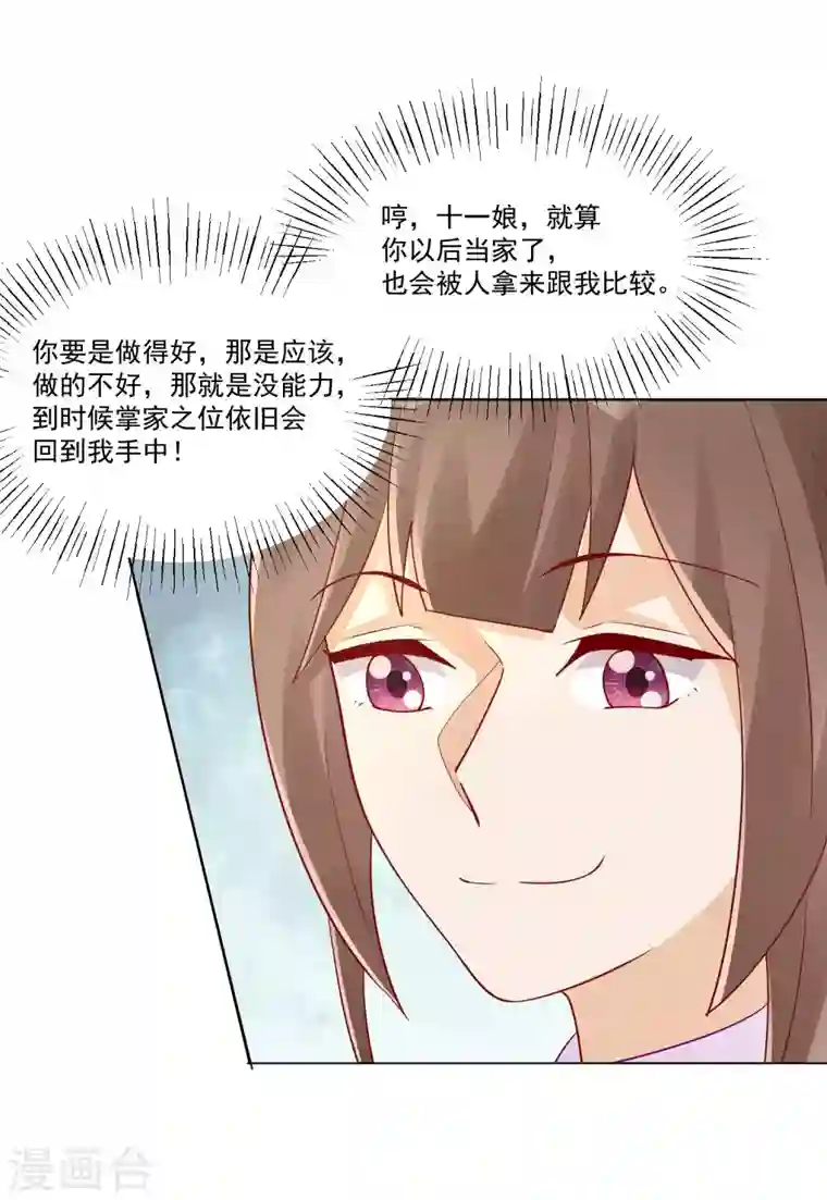 庶女攻略第44话