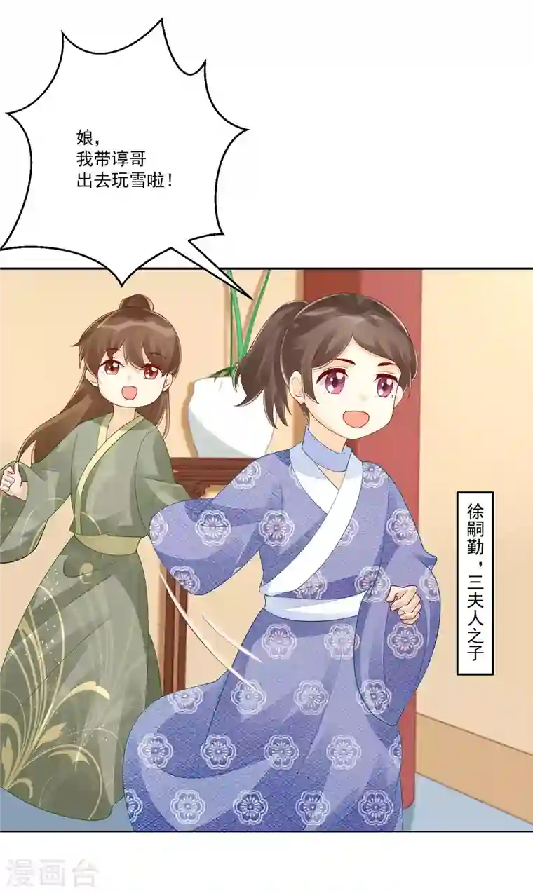 庶女攻略第44话