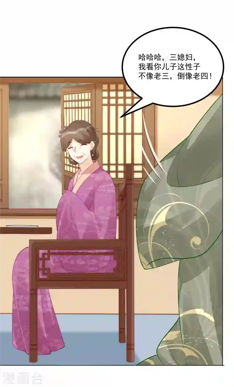 庶女攻略第44话