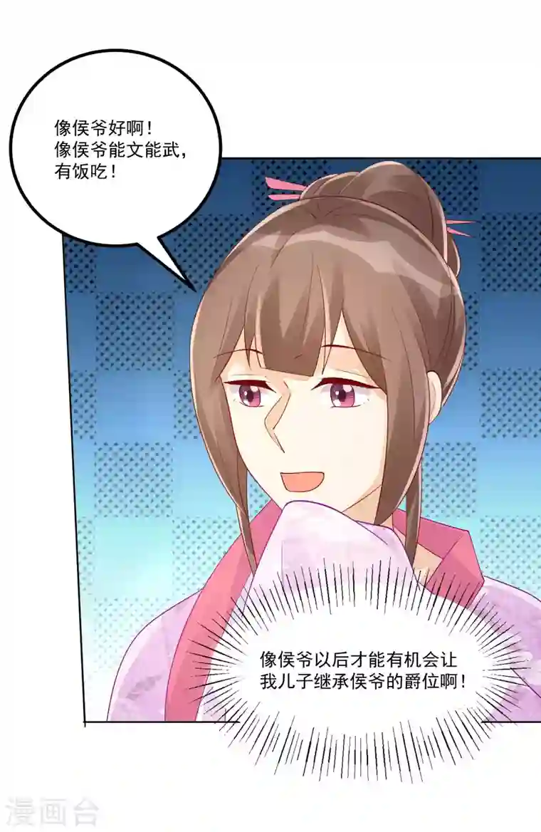 庶女攻略第44话