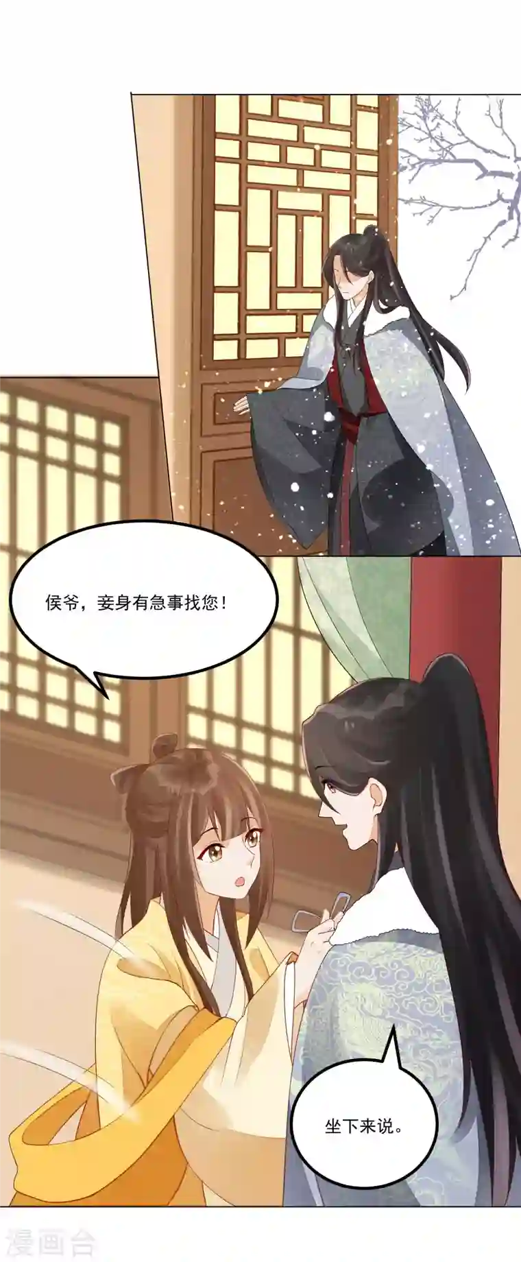 庶女攻略第44话